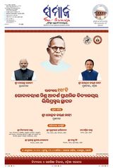The Samaja - Balasore