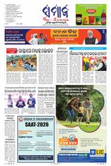 The Samaja - Balasore