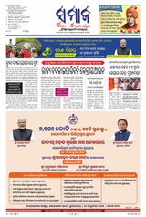 The Samaja - Balasore