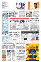 The Samaja - Balasore