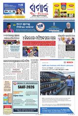 The Samaja - Balasore