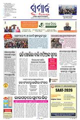 The Samaja - Balasore