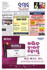 The Samaja - Balasore