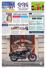 The Samaja - Balasore
