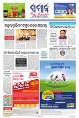 The Samaja - Balasore