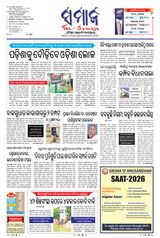 The Samaja - Balasore