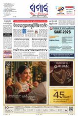 The Samaja - Balasore
