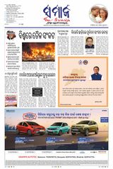 The Samaja - Balasore