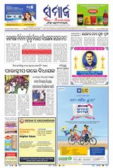 The Samaja - Balasore