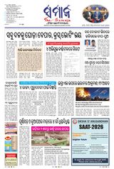 The Samaja - Balasore