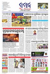 The Samaja - Balasore