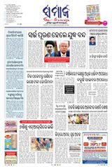 The Samaja - Balasore