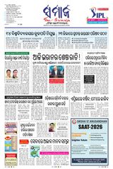 The Samaja - Balasore
