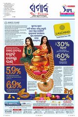 The Samaja - Balasore