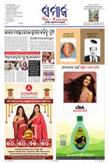 The Samaja - Balasore