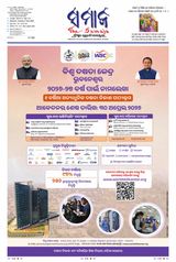 The Samaja - Balasore