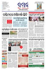 The Samaja - Balasore