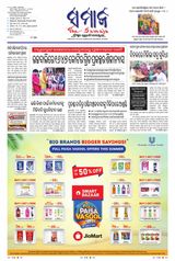 The Samaja - Balasore