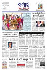 The Samaja - Balasore