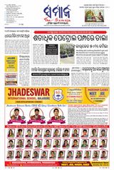 The Samaja - Balasore