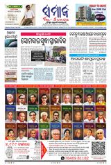 The Samaja - Balasore