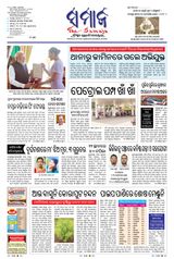The Samaja - Balasore