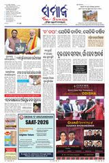 The Samaja - Balasore