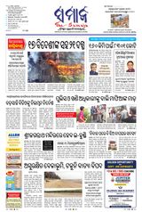 The Samaja - Balasore