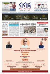 The Samaja - Balasore