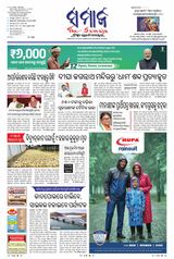 The Samaja - Balasore