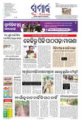 The Samaja - Balasore