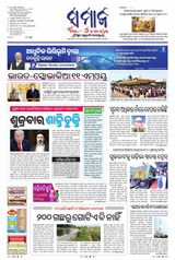 The Samaja - Balasore