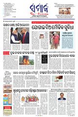 The Samaja - Balasore