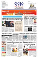 The Samaja - Balasore