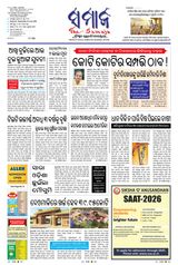 The Samaja - Balasore