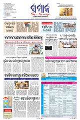 The Samaja - Balasore