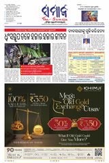 The Samaja - Balasore