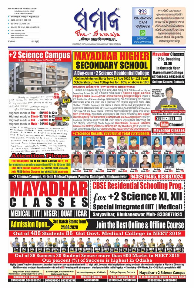 The Samaja - Berhampur