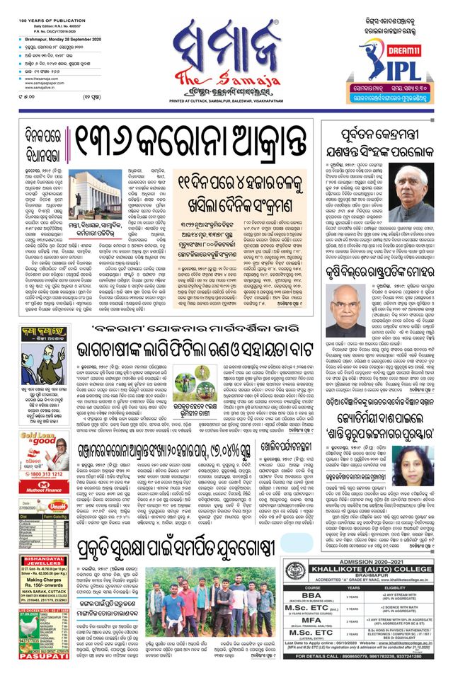 The Samaja - Berhampur