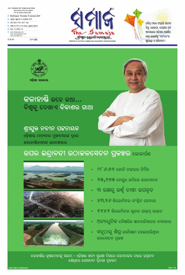 The Samaja - Berhampur