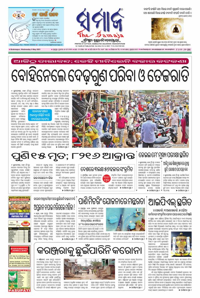 The Samaja - Berhampur