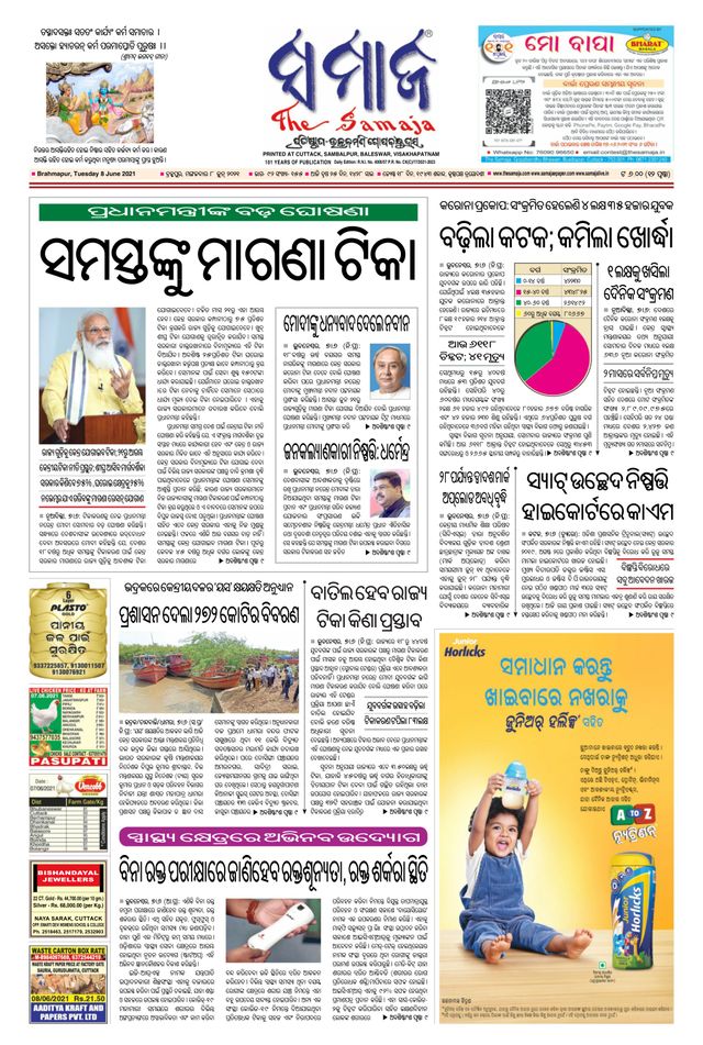 The Samaja - Berhampur