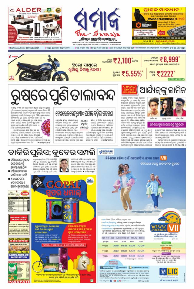 The Samaja - Berhampur