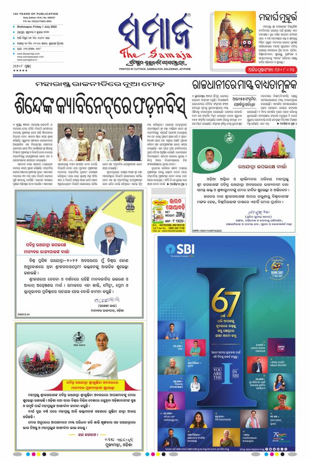 The Samaja - Berhampur