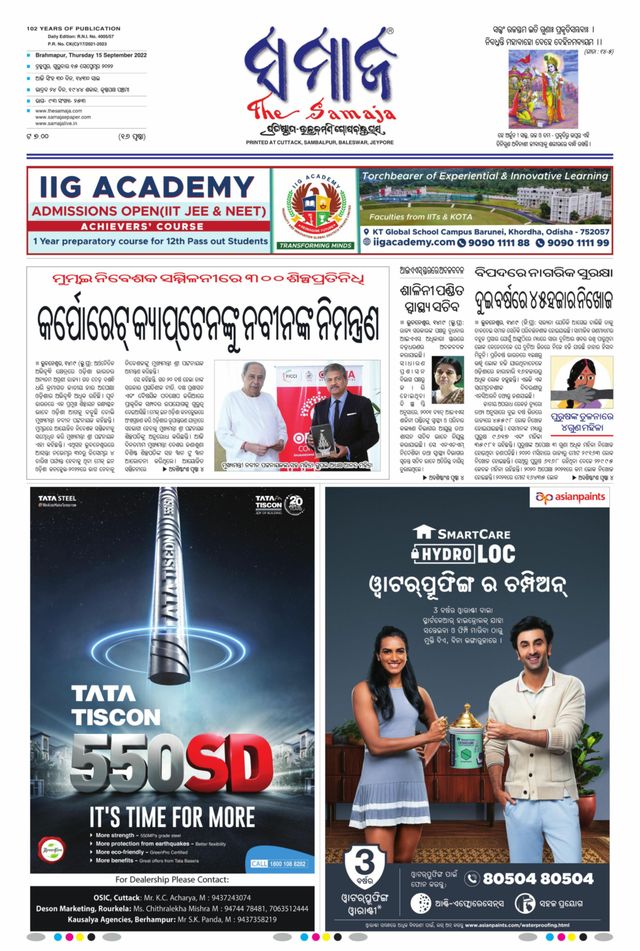 The Samaja - Berhampur