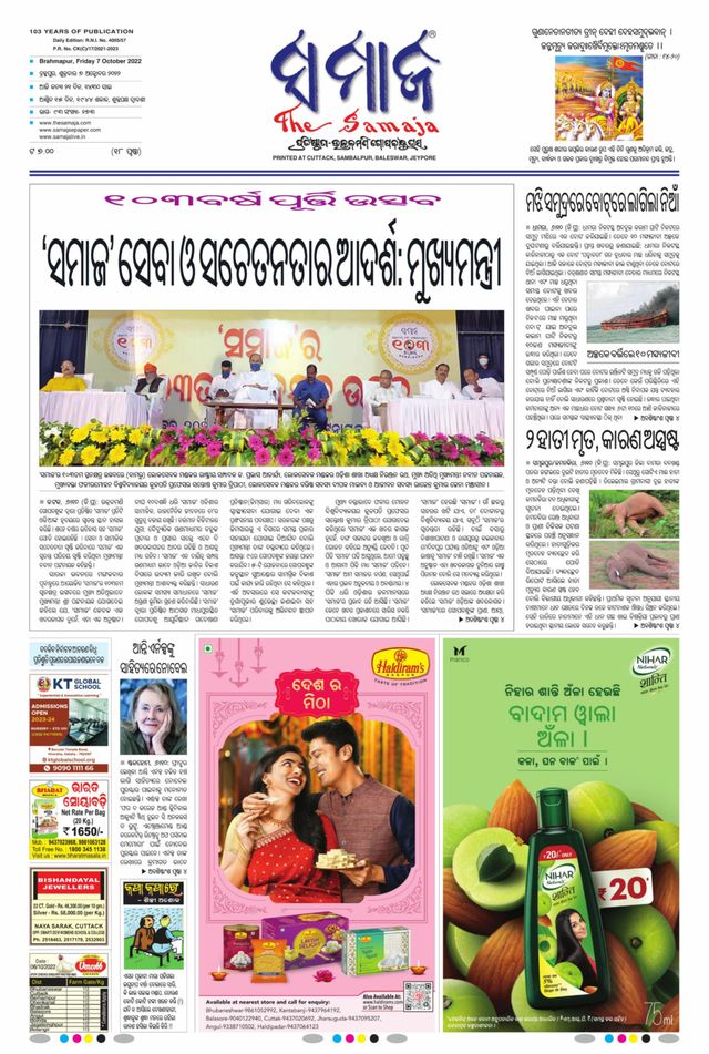 The Samaja - Berhampur