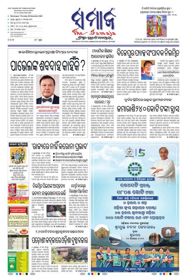 The Samaja - Berhampur