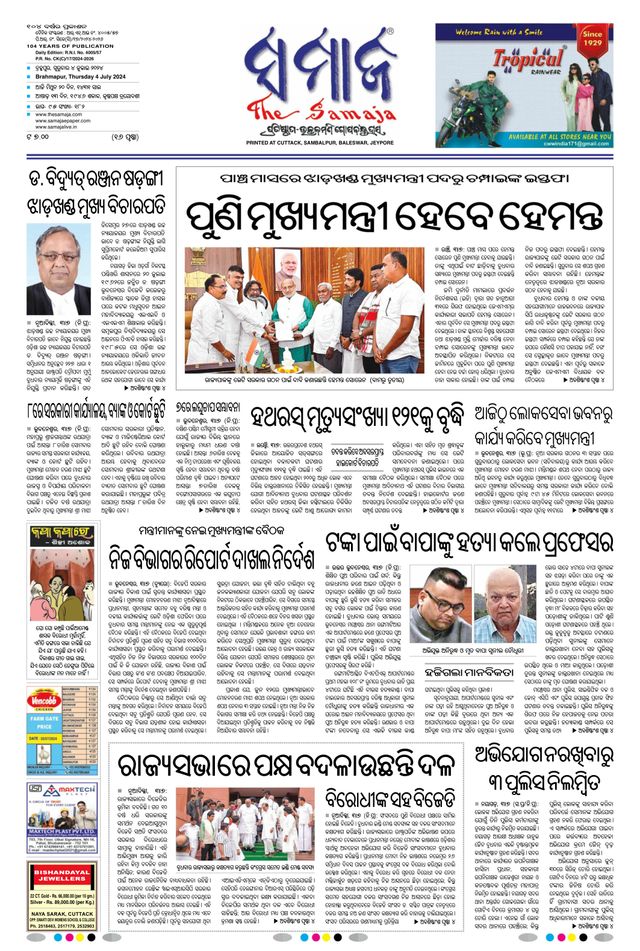The Samaja - Berhampur
