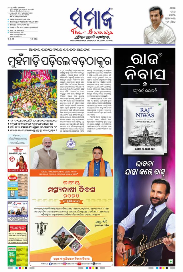 The Samaja - Berhampur