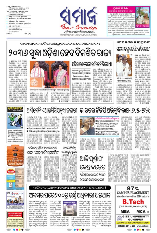 The Samaja - Berhampur